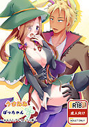 うさみみぼっちゃん(2)おもらしプレイ！？の巻