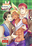 うさみみぼっちゃん(4)魅了魔法で仲間を救え！？の巻