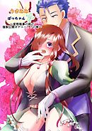 うさみみぼっちゃん(6) 変態執事の前で強制公開オナニー！？の巻