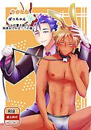 うさみみぼっちゃん(8) お仕置き続行！拘束おしがま！？の巻