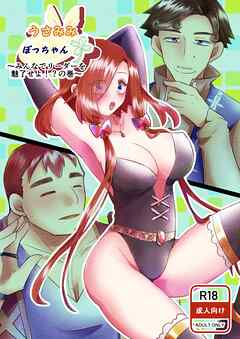 うさみみぼっちゃん (9) みんなでリーダーを魅了せよ！？の巻