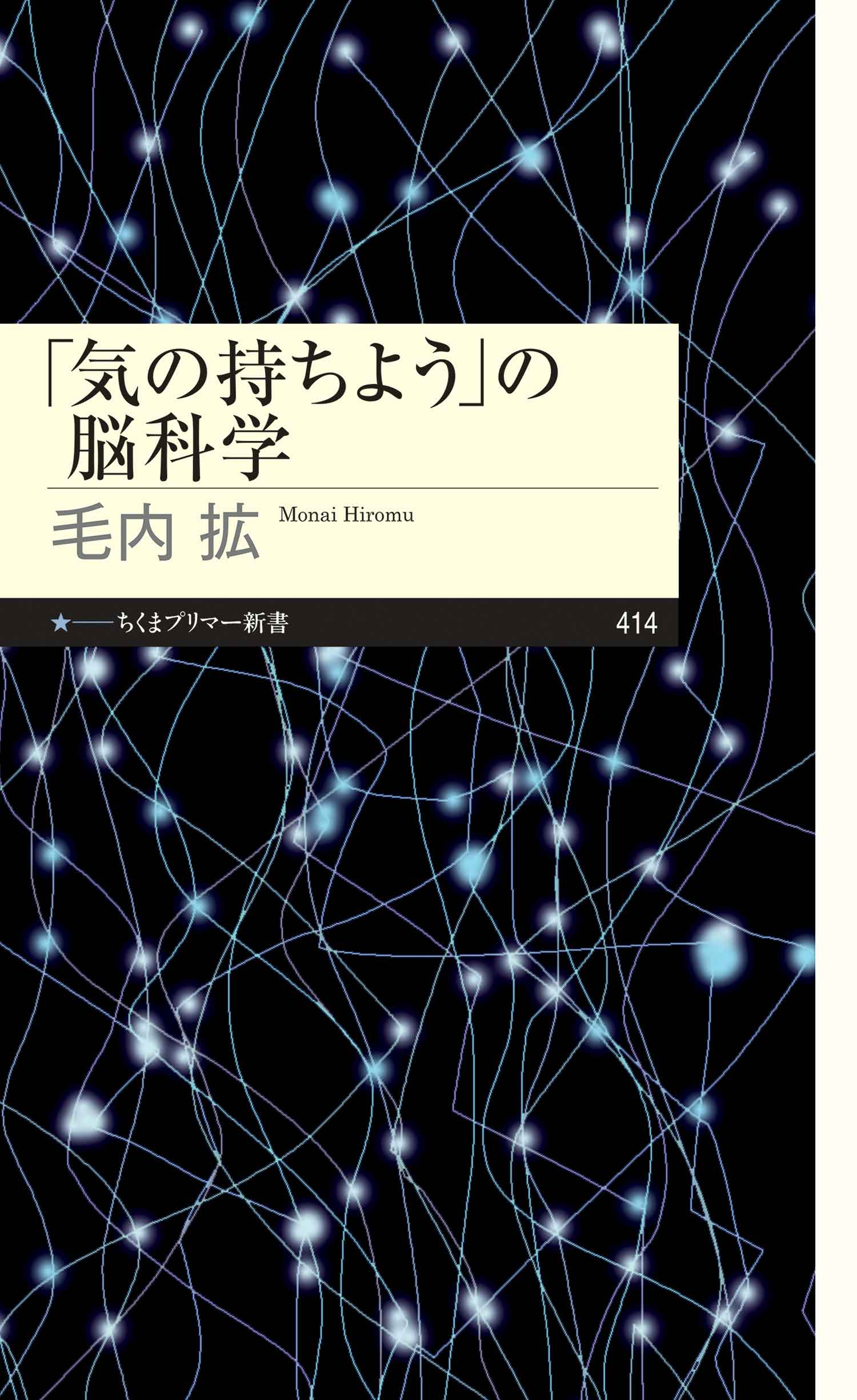 気の持ちよう」の脳科学 - 毛内拡 - 漫画・無料試し読みなら、電子書籍