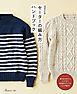 増補改訂版　セーターの編み方ハンドブック