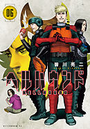 ヘルハウンド（６）