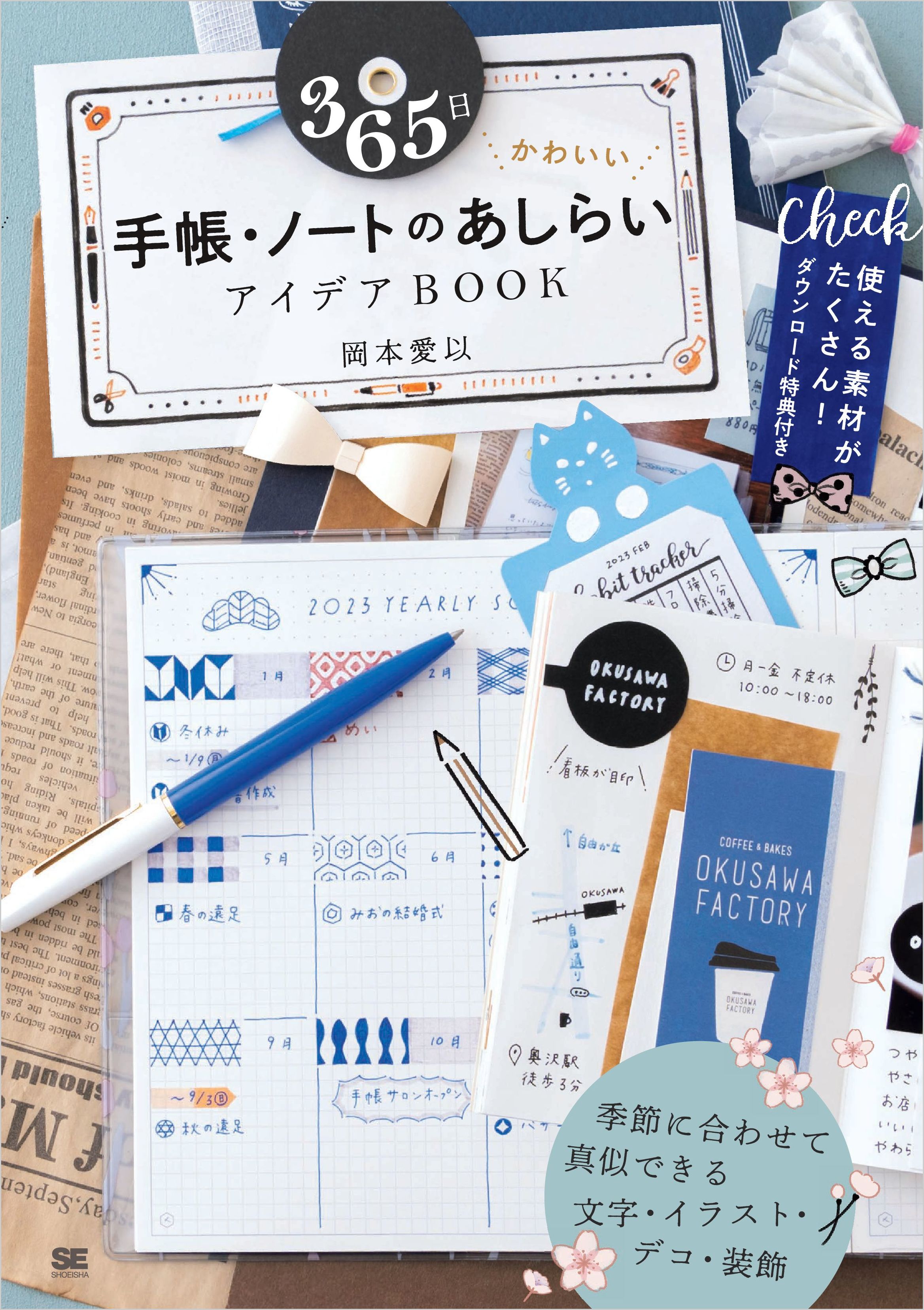 365日 かわいい手帳 ノートのあしらいアイデアbook 岡本愛以 漫画 無料試し読みなら 電子書籍ストア ブックライブ