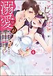 こじらせ彼の溺愛が重すぎます！ 10年越しのとろ甘えっち試してみる？【かきおろし漫画付】　（4）