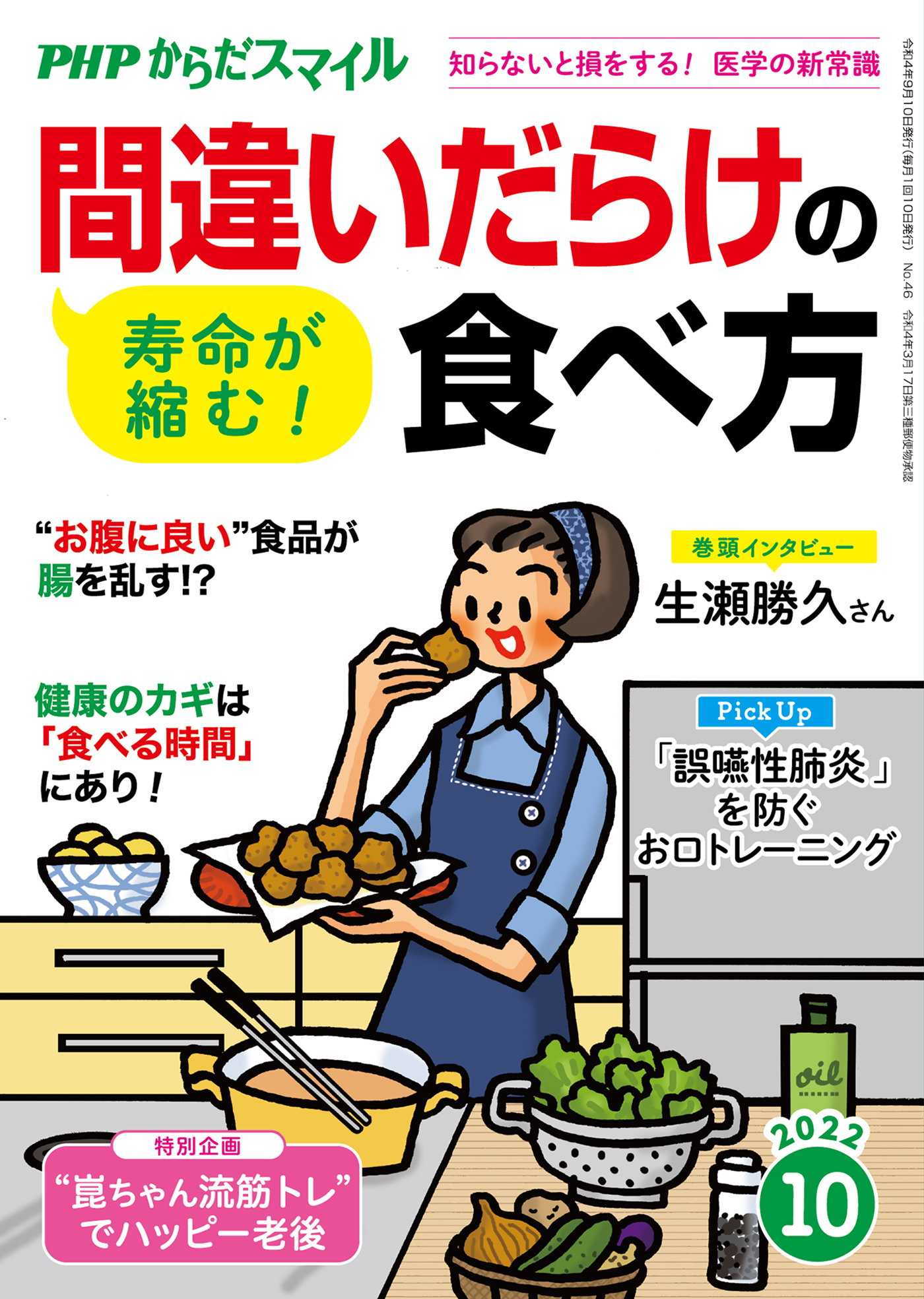 やる気1から始めるやせる養生 : 10kgやせた漢方家と20kgやせた美容家