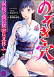 のぞき穴 叔母と僕の秘密の夏休み（分冊版）　【第1話】