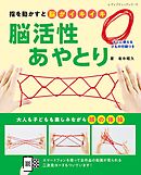 脳活性あやとり