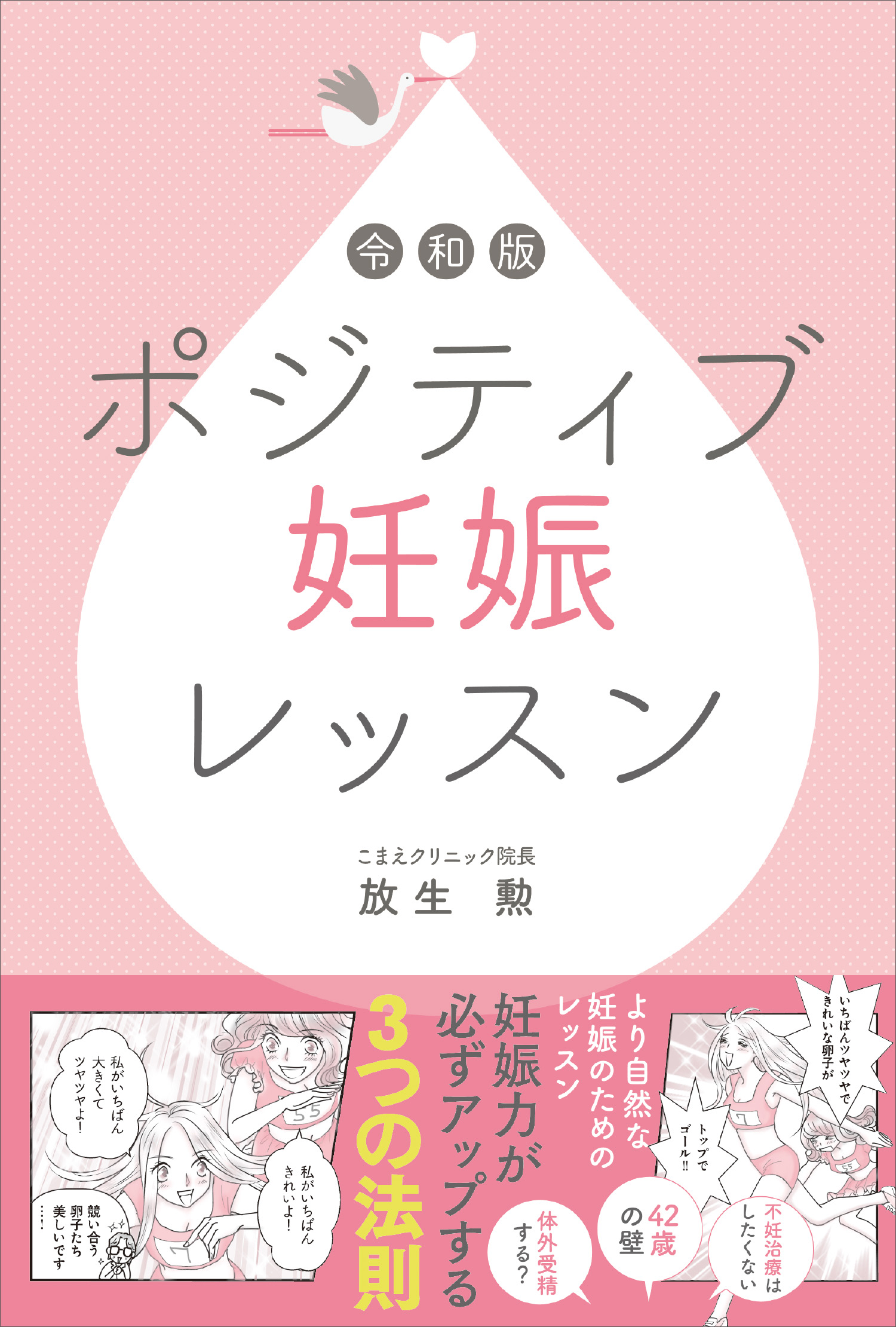 赤ちゃんがやってくる!35歳からの「妊娠体質」のつくりかた - 健康