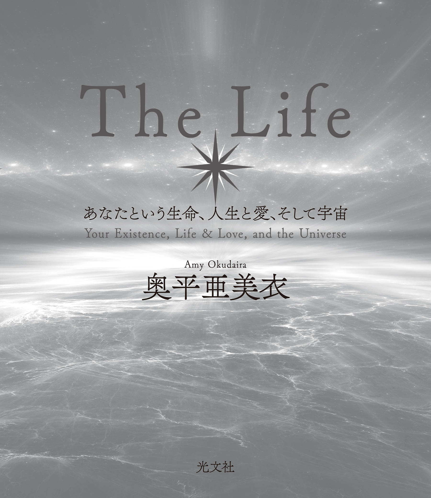 Ｔｈｅ Ｌｉｆｅ～あなたという生命、人生と愛、そして宇宙～ - 奥平