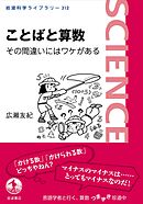 ことばと算数　その間違いにはワケがある
