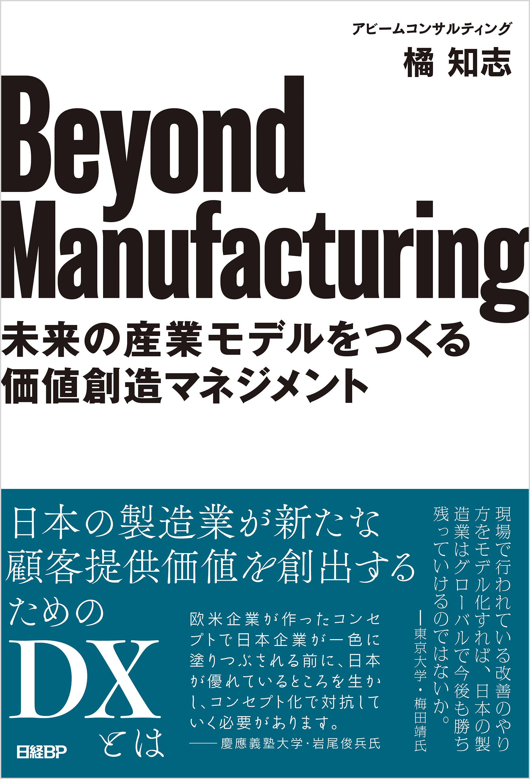 橘知志　Beyond　漫画・無料試し読みなら、電子書籍ストア　Manufacturing　ブックライブ