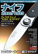 ナイフカタログ2023