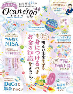 晋遊舎ムック　ocanemo vol.8
