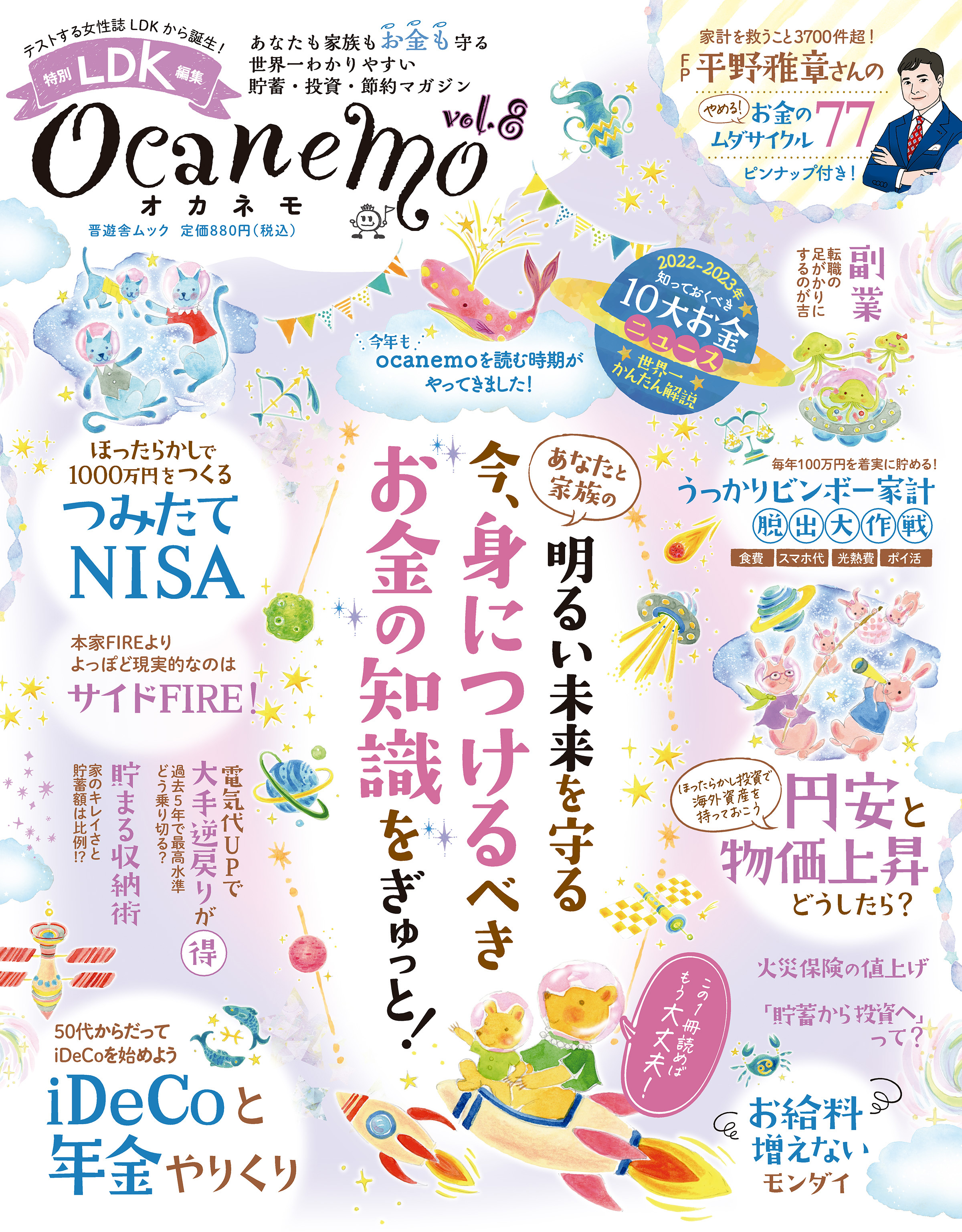 ocanemo vol.9 - 女性情報誌