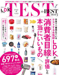 晋遊舎ムック　TEST the BEST 2023