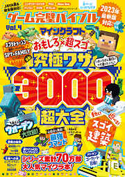 100％ムックシリーズ ゲーム完璧バイブル Vol.2 - 晋遊舎 - 漫画 ...