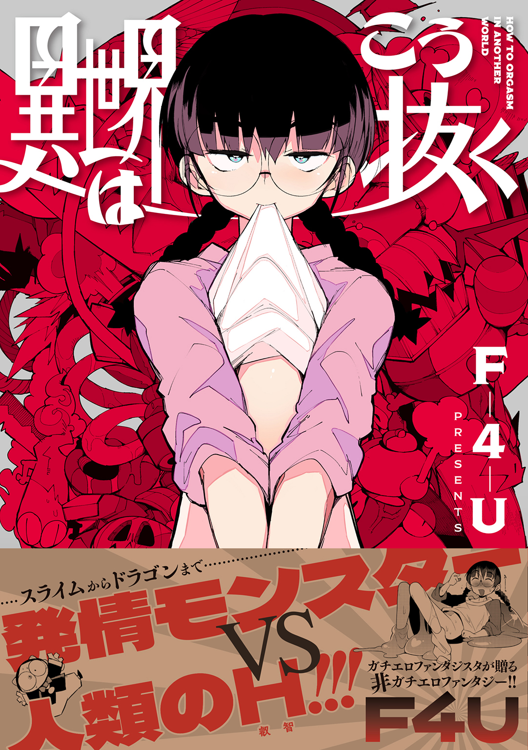 F4u 漫画