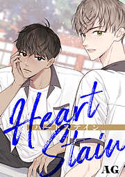 Heart Stain【タテヨミ】２