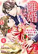 comic Berry’s離婚からはじめましょうー極上社長はお見合い妻を逃さないー4巻