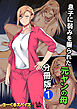 息子に弱みを握られた元ヤンの母 分冊版1