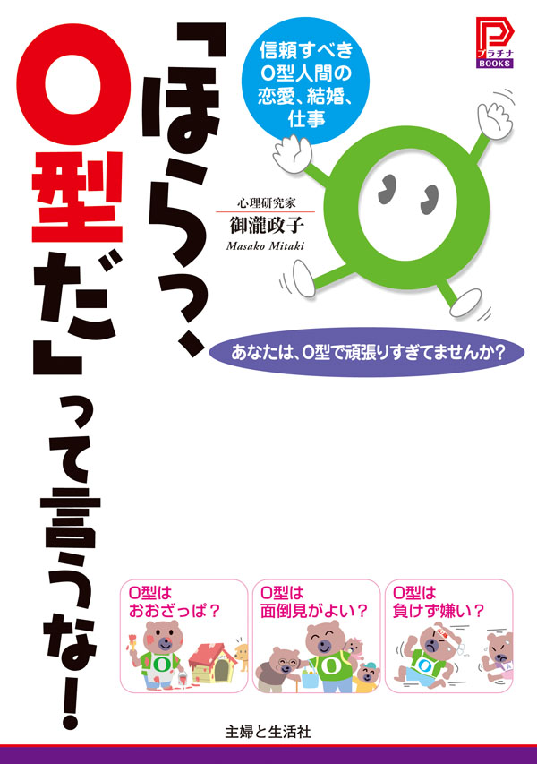 ほらっ ｏ型だ って言うな 御瀧政子 漫画 無料試し読みなら 電子書籍ストア ブックライブ