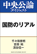 国防のリアル