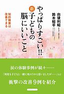 給食で死ぬ いじめ 非行 暴力が給食を変えたらなくなり 優秀校になった長野 真田町の奇跡 漫画 無料試し読みなら 電子書籍ストア ブックライブ