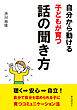 自分から動ける子どもが育つ話の聞き方。20分で読めるシリーズ