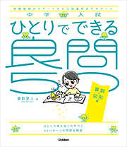 中学入試 ひとりでできる良問50 算数・図形編