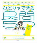 中学入試 ひとりでできる良問50 算数・図形編