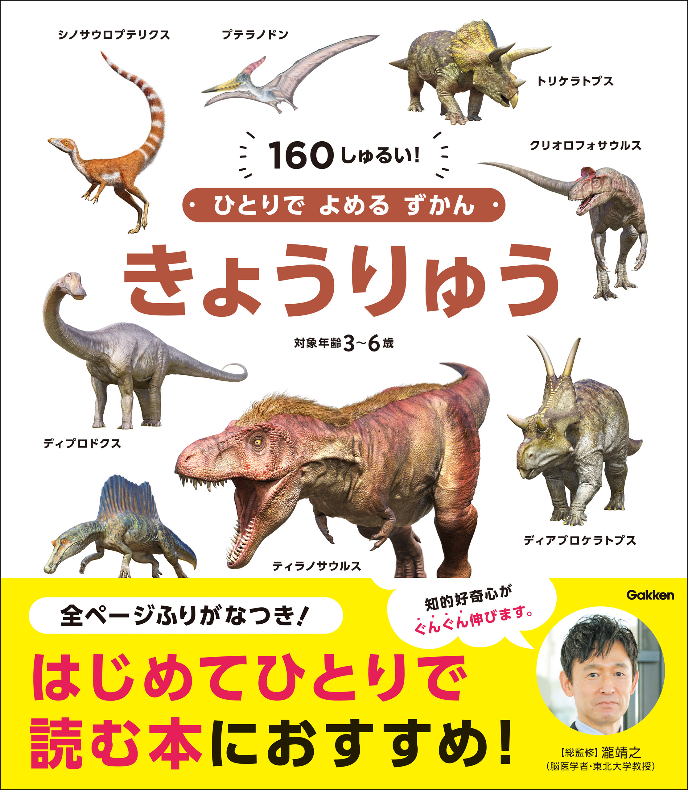 はじめてのずかん きょうりゅう 高橋書店 - 絵本・児童書