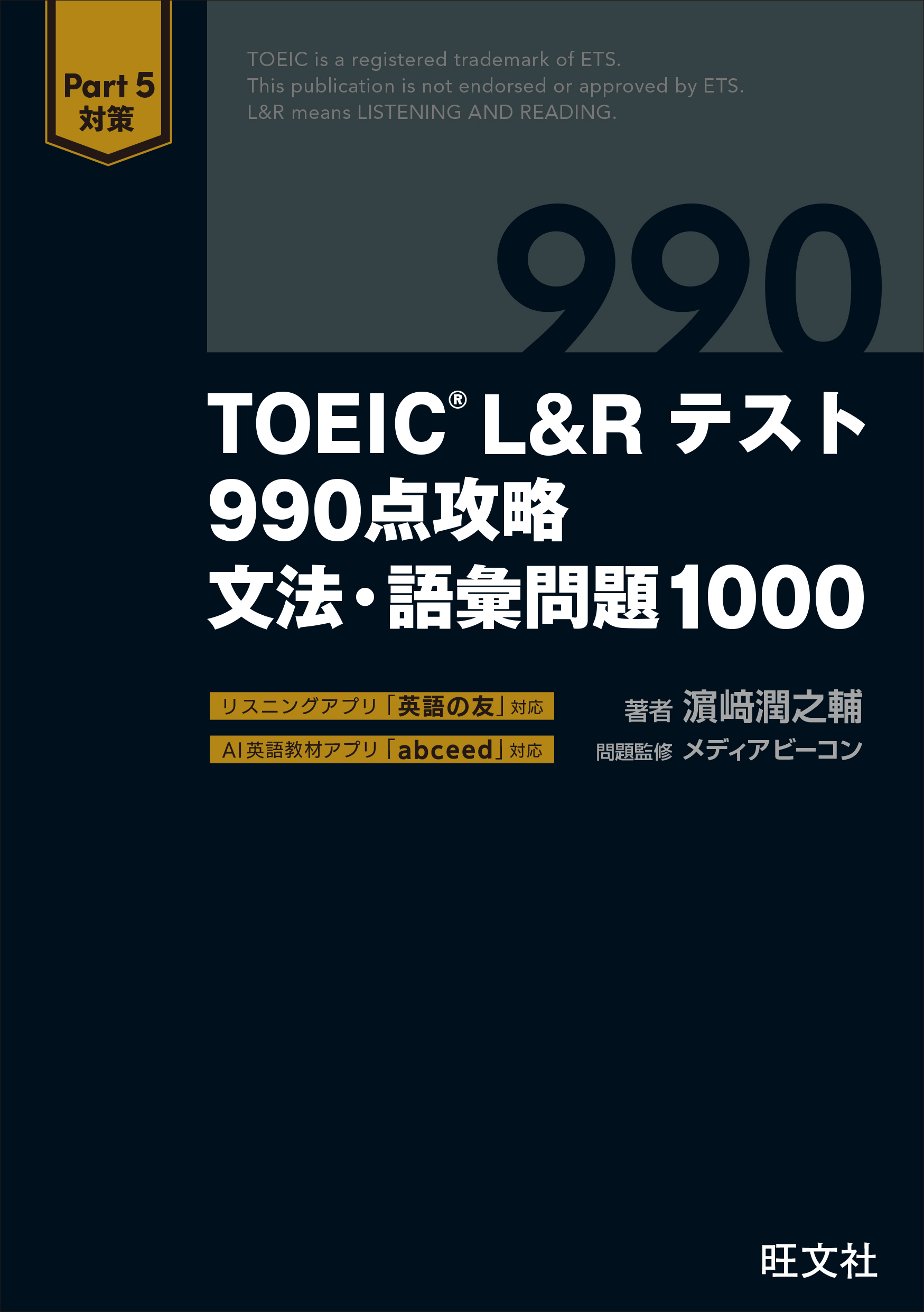 TOEIC L&Rテスト文法問題でる1000問、公式TOEIC 問題集 7 - 語学・辞書