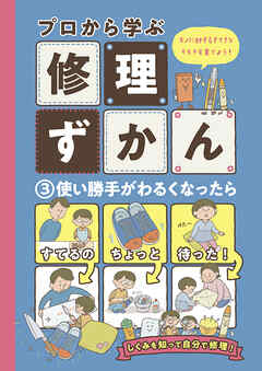 使い勝手がわるくなったら