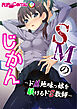 SMのじかん ～ドM地味っ娘を躾けるドS教師～