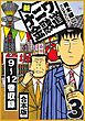新ナニワ金融道 合本版 3