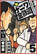 新ナニワ金融道 合本版 5