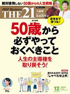 THE21 2022年12月号