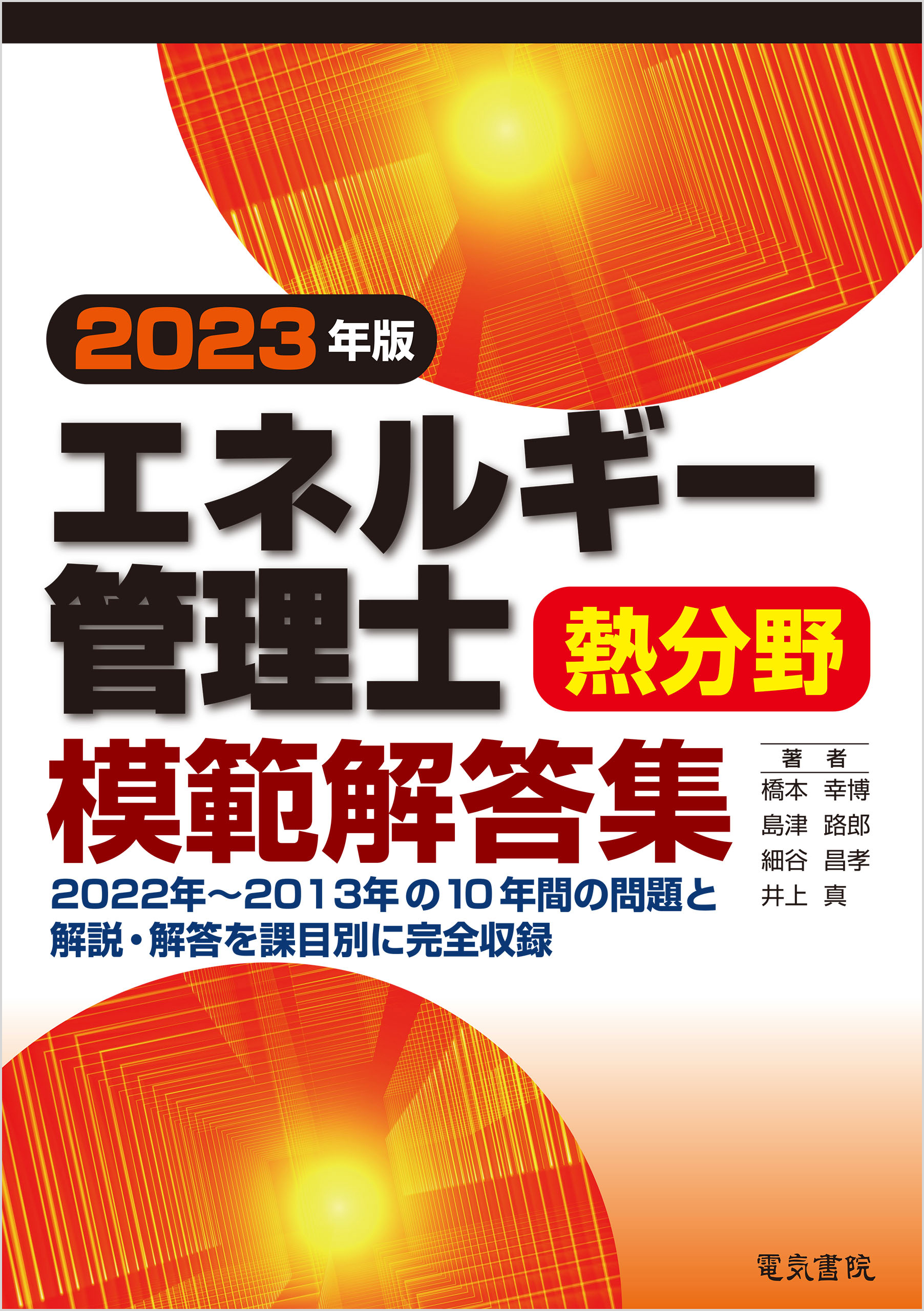 最新【令和4年】エネルギー管理士 研修 テキスト 過去問集 - 本