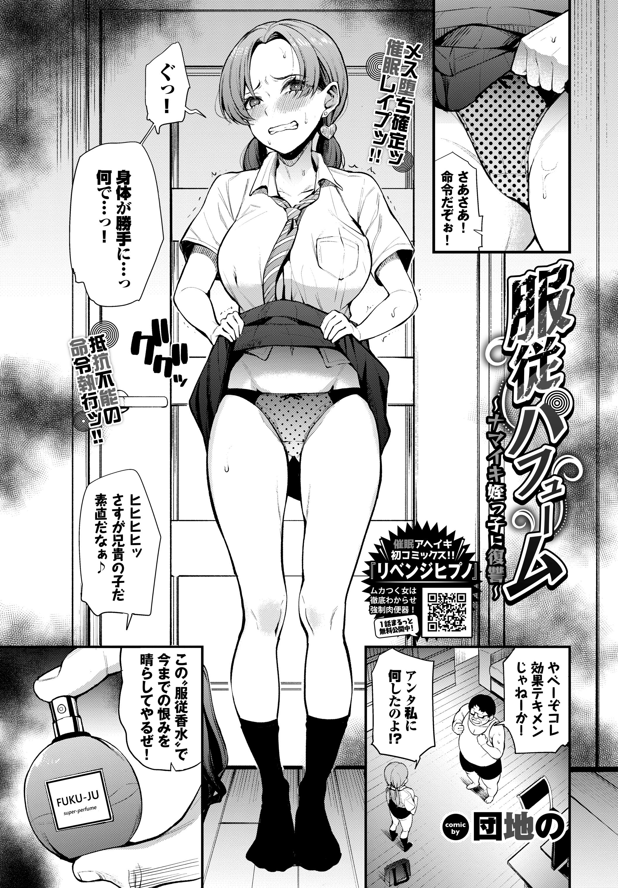 エロ漫画先生 安い 香水