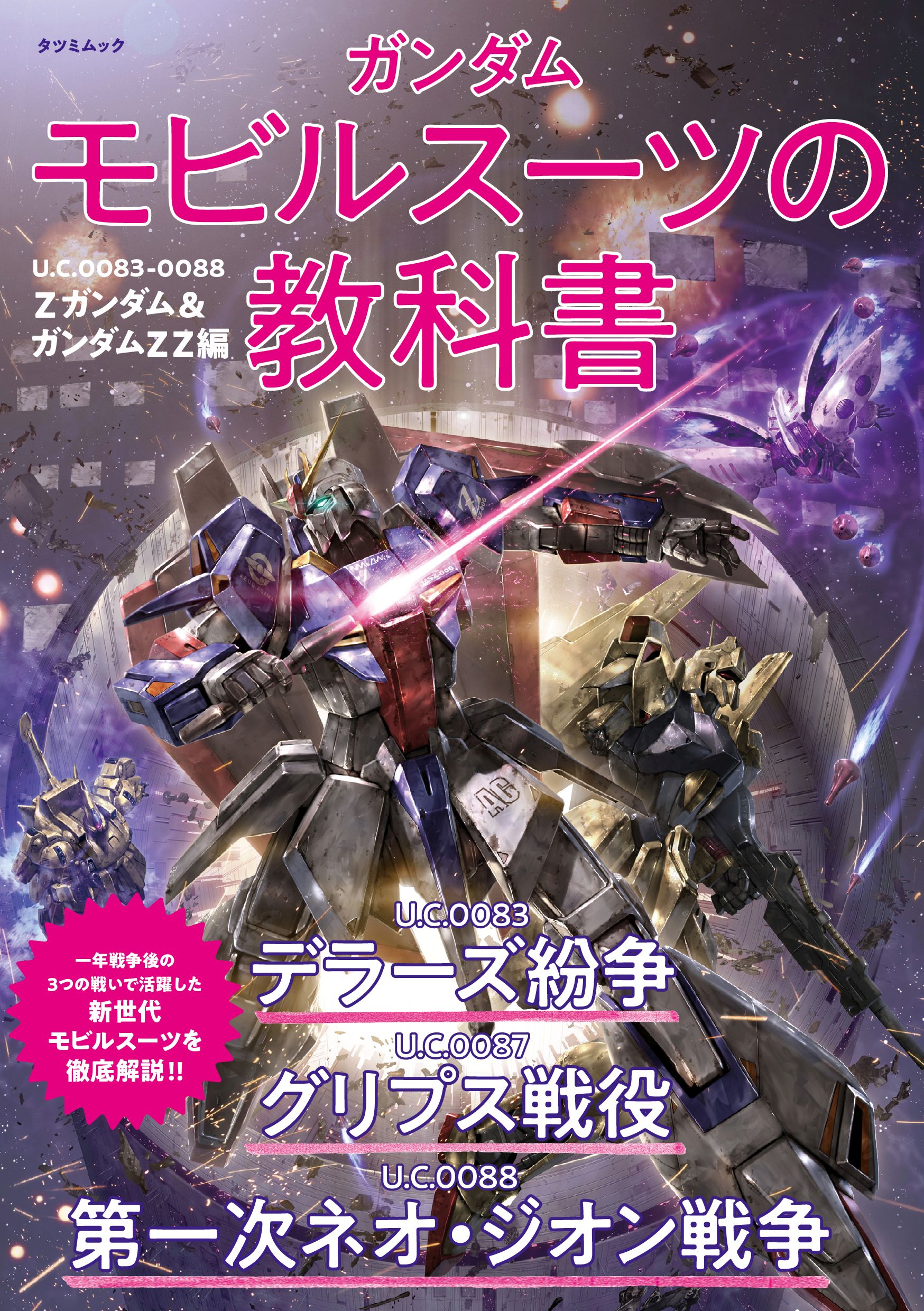 ガンダム シリーズ ～ニュータイプMS編～Z ガンダム キーホルダー 