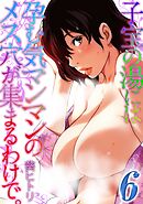 子宝の湯には孕む気マンマンのメス穴が集まるわけで。(6)