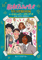The HEARTSTOPPER YEARBOOK　ハートストッパー・イヤーブック