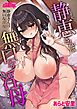 静恵さんは無口な淫母(ママ)【修正版】