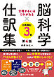 合格するにはワケがある脳科学×仕訳集日商簿記３級【第４版】