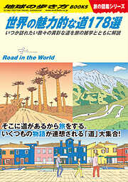 地球の歩き方 JOJO ジョジョの奇妙な冒険 - 地球の歩き方編集室 - 漫画