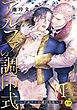 アルファの調印式6～アルファの御目出度～【R18版】