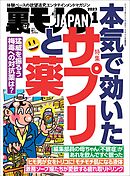 裏モノJAPAN 2023年 1月号 [雑誌]【特集】本気で効いたサプリと薬★【マンガ】新任女教師のカーセックスを目撃してしまった中一の俺★女性器を改造する男