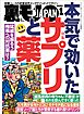 裏モノJAPAN 2023年 1月号 [雑誌]【特集】本気で効いたサプリと薬★【マンガ】新任女教師のカーセックスを目撃してしまった中一の俺★女性器を改造する男